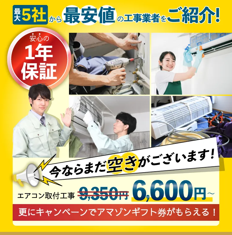 エアコン工事ならエアコネ！ - airconnex